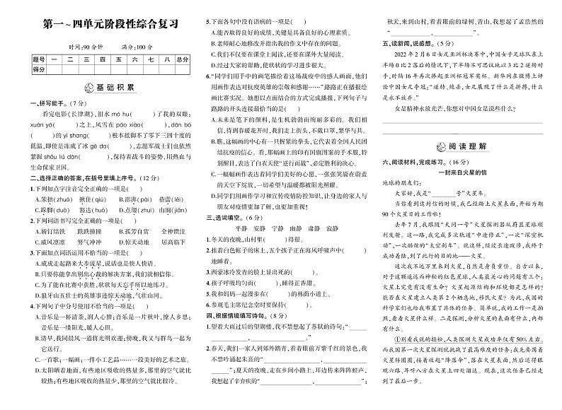 统编版六年级语文上册期中测试卷+答题卡+答案01