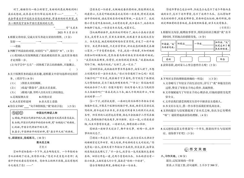 统编版六年级语文上册期中测试卷+答题卡+答案02