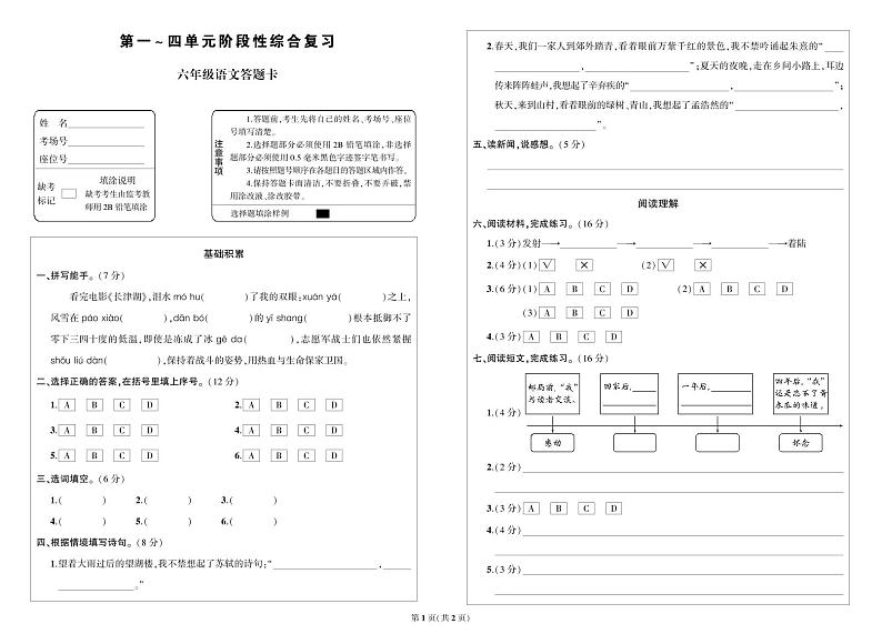 统编版六年级语文上册期中测试卷+答题卡+答案03