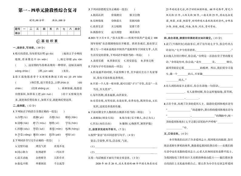 统编版五年级语文上册期中测试卷+答题卡+答案第1页