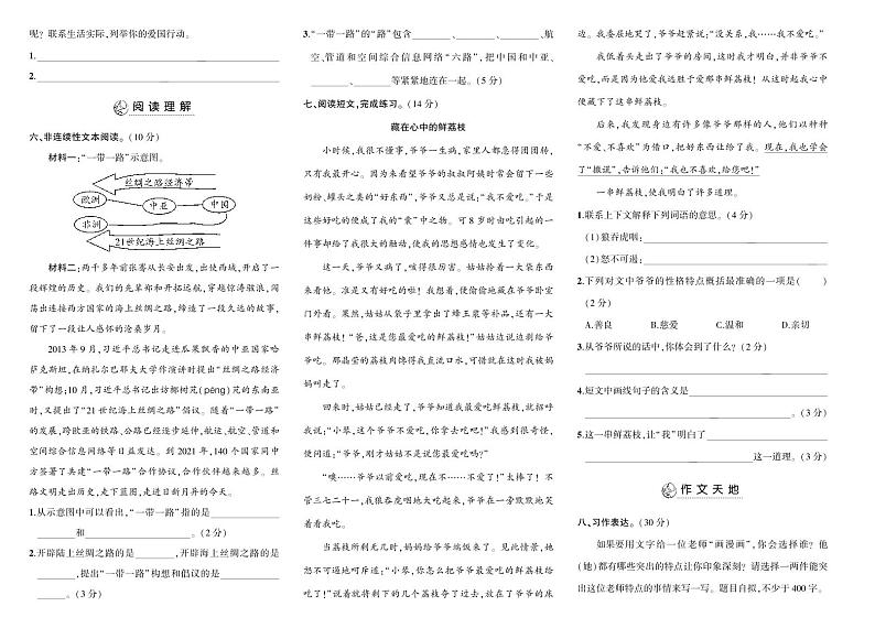 统编版五年级语文上册期中测试卷+答题卡+答案第2页