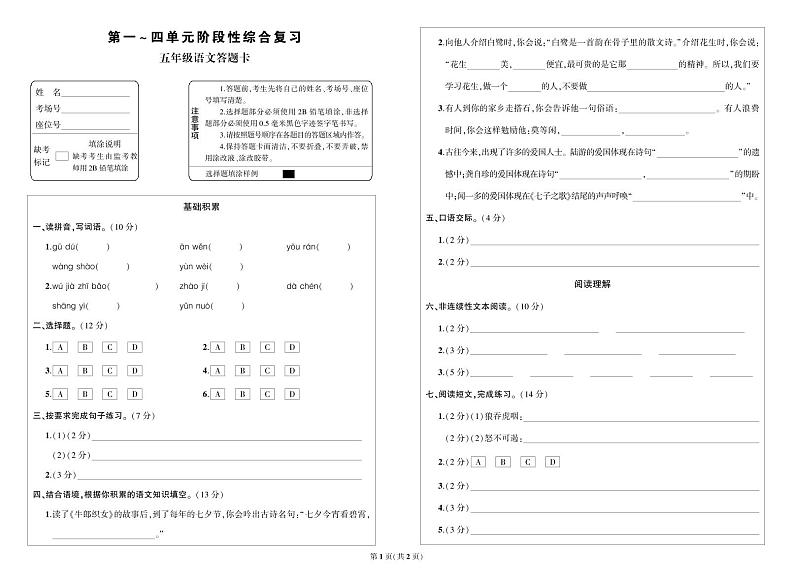 统编版五年级语文上册期中测试卷+答题卡+答案第3页