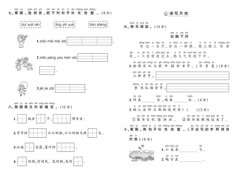 统编版一年级语文上册期中测试卷+答案第2页
