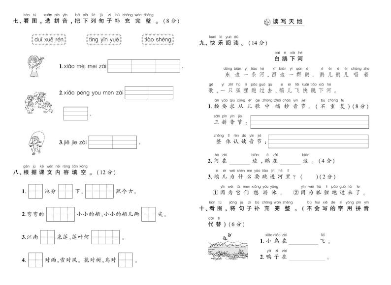 统编版一年级语文上册期中测试卷+答案02