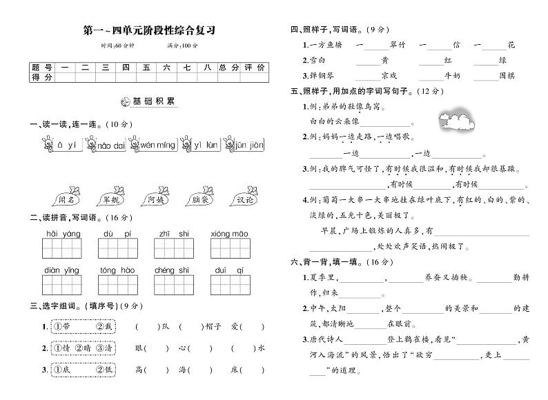 统编版二年级语文上册期中测试卷+答案第1页