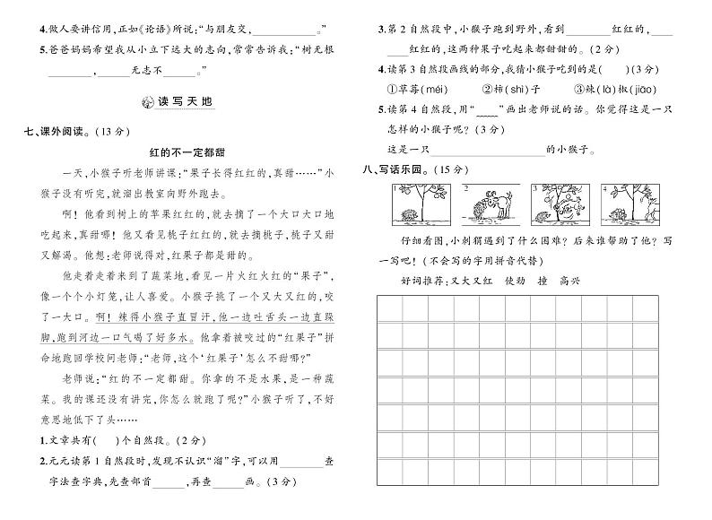 统编版二年级语文上册期中测试卷+答案第2页