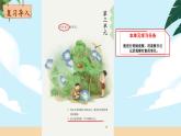 人教统编版语文四年级上册第三单元《写观察日记》课件