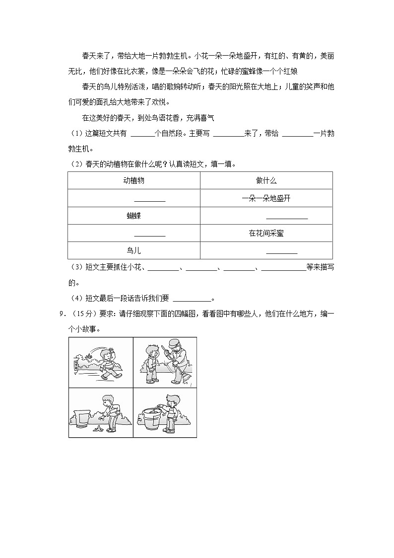 甘肃省庆阳市镇原县2022-2023学年二年级下学期期中语文试卷03