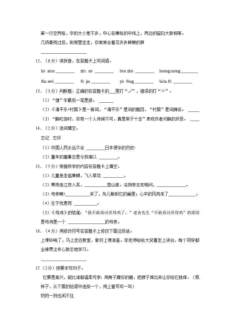 广西壮族自治区钦州市钦北区2022-2023学年四年级下学期期末语文试卷第2页