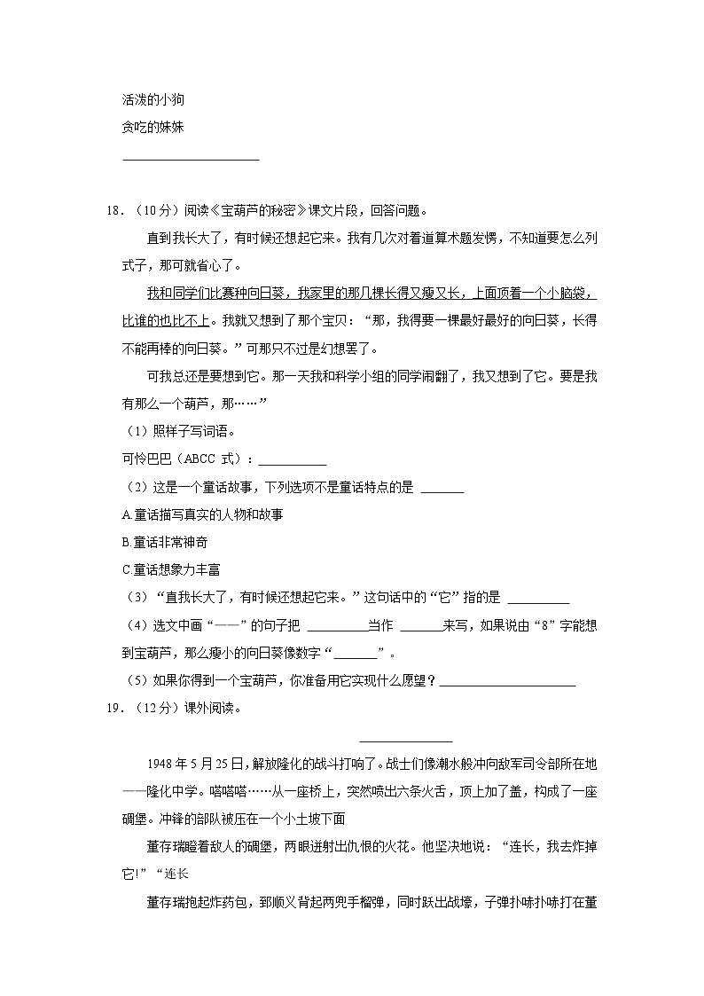 广西壮族自治区钦州市钦北区2022-2023学年四年级下学期期末语文试卷第3页