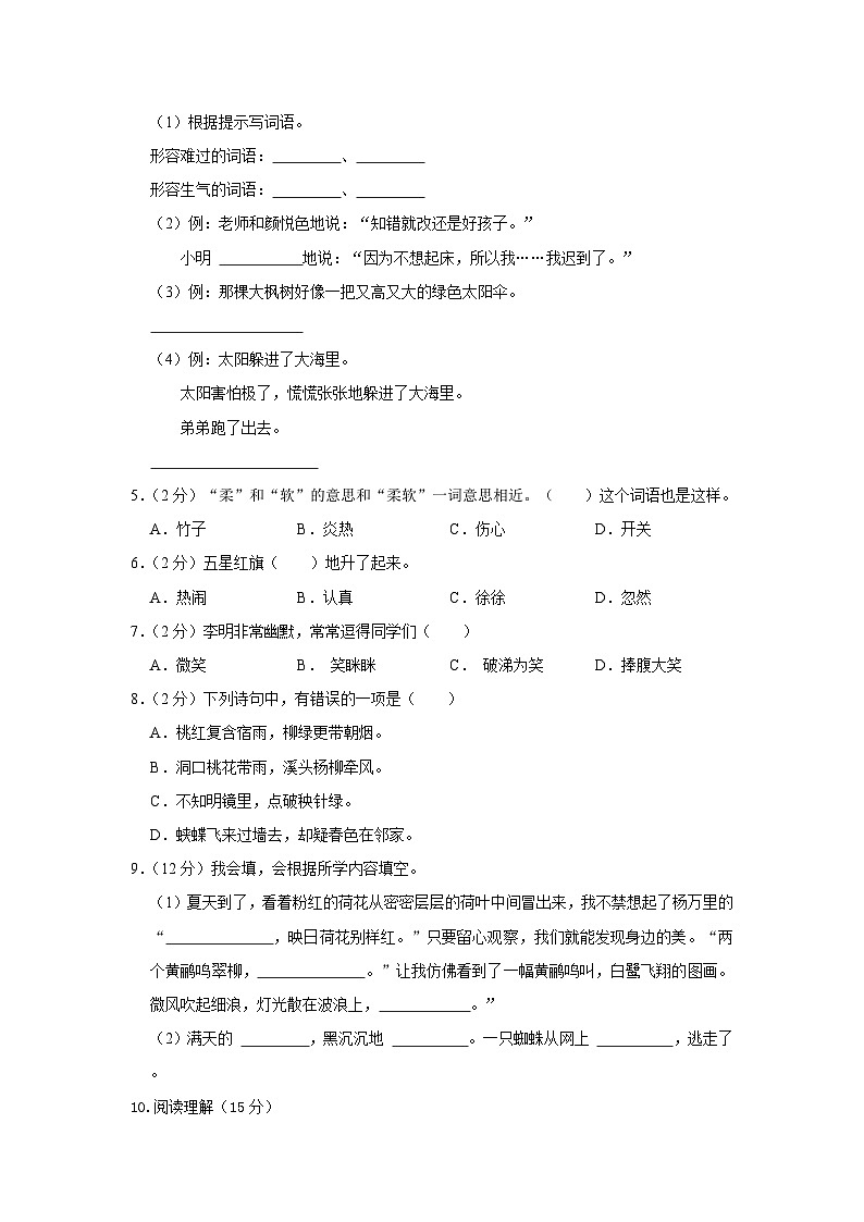 江苏省连云港市东海县2022-2023学年二年级下学期期末语文试卷第2页