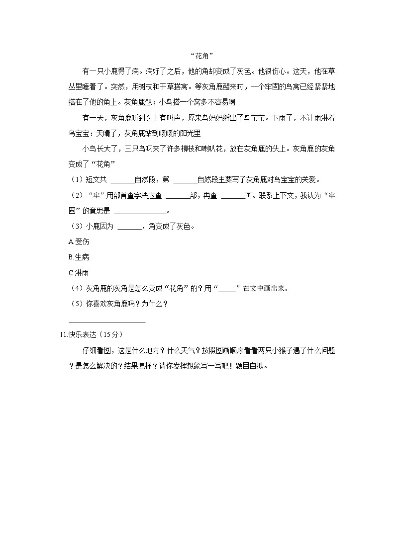 江苏省连云港市东海县2022-2023学年二年级下学期期末语文试卷第3页