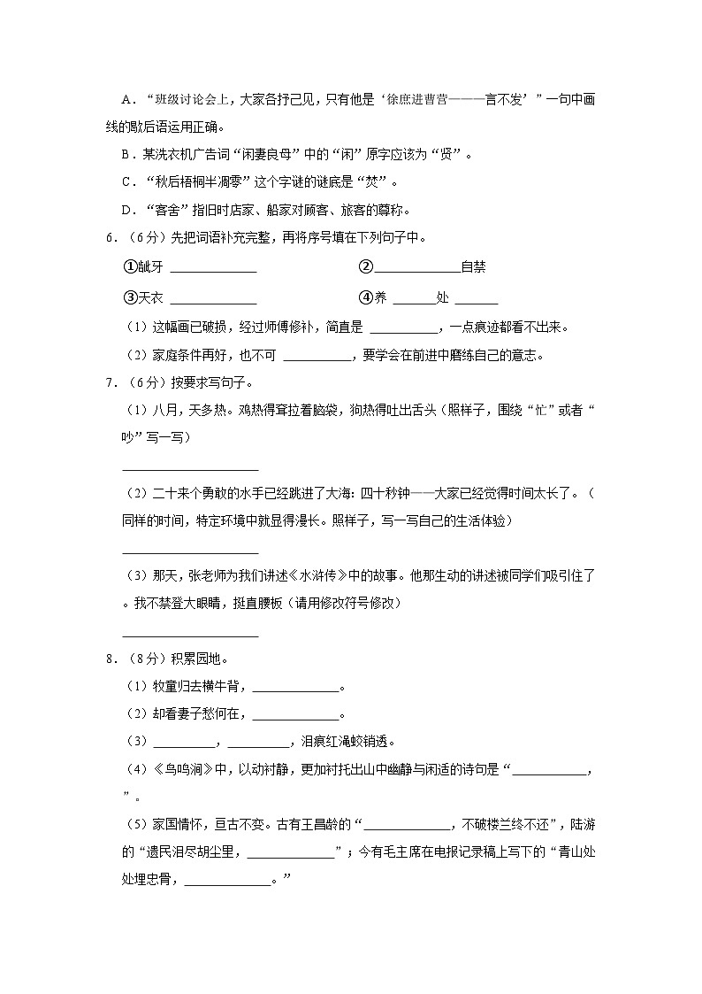 山东省德州市庆云县2022-2023学年五年级下学期期末语文试卷第2页