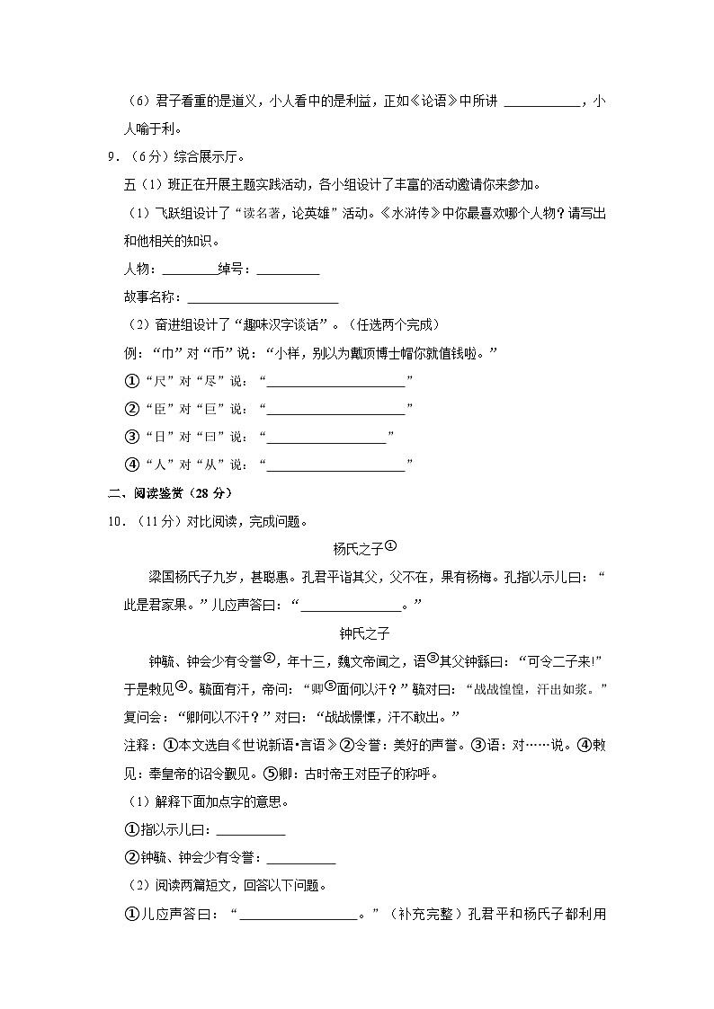 山东省德州市庆云县2022-2023学年五年级下学期期末语文试卷第3页