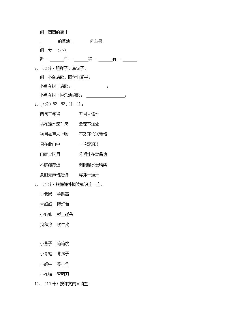 山东省临沂市沂水县2022-2023学年一年级下学期期末考试语文试题02