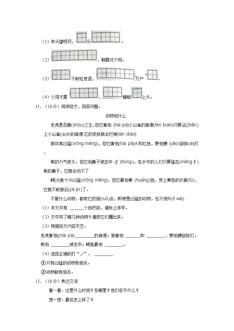 山东省临沂市沂水县2022-2023学年一年级下学期期末考试语文试题03