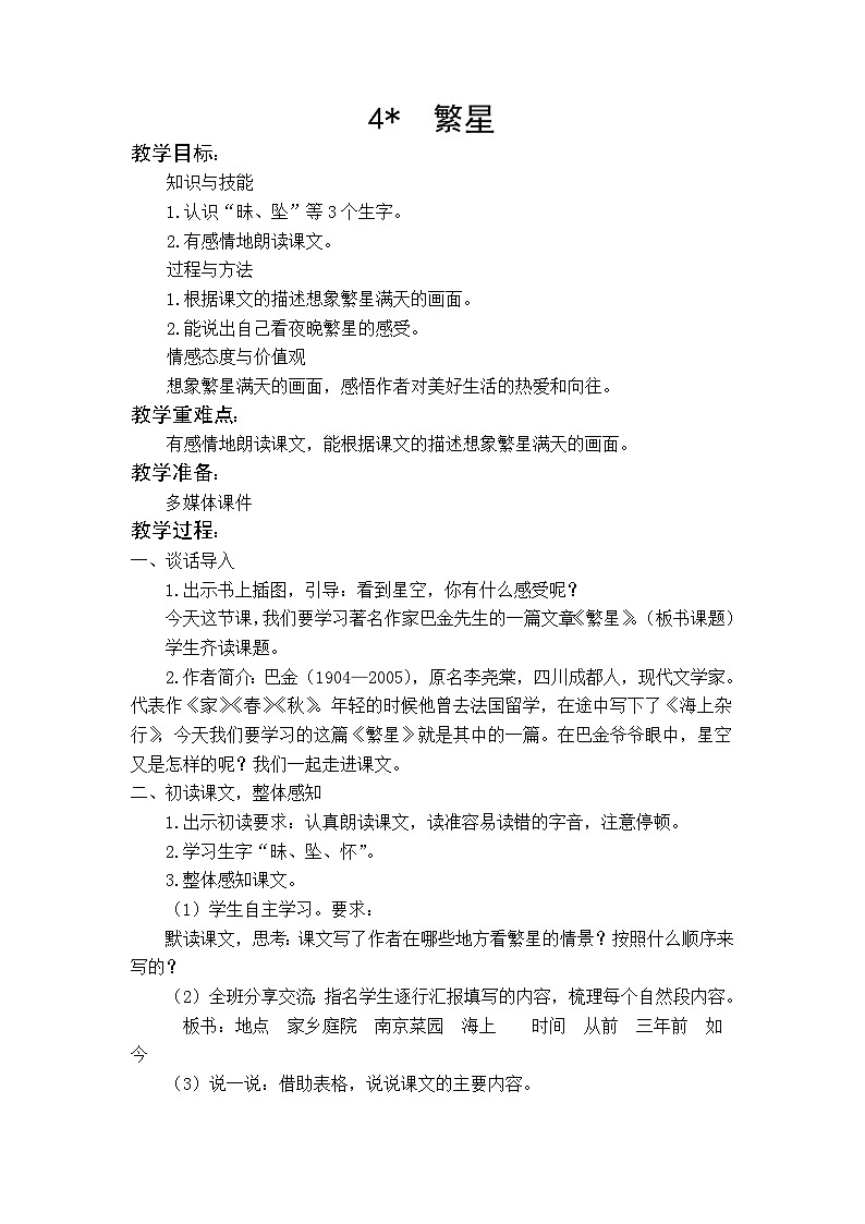 《繁星》教学设计01