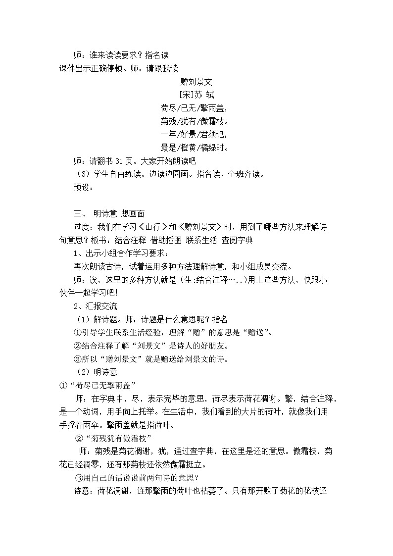 《赠刘景文》教学设计 (1)02