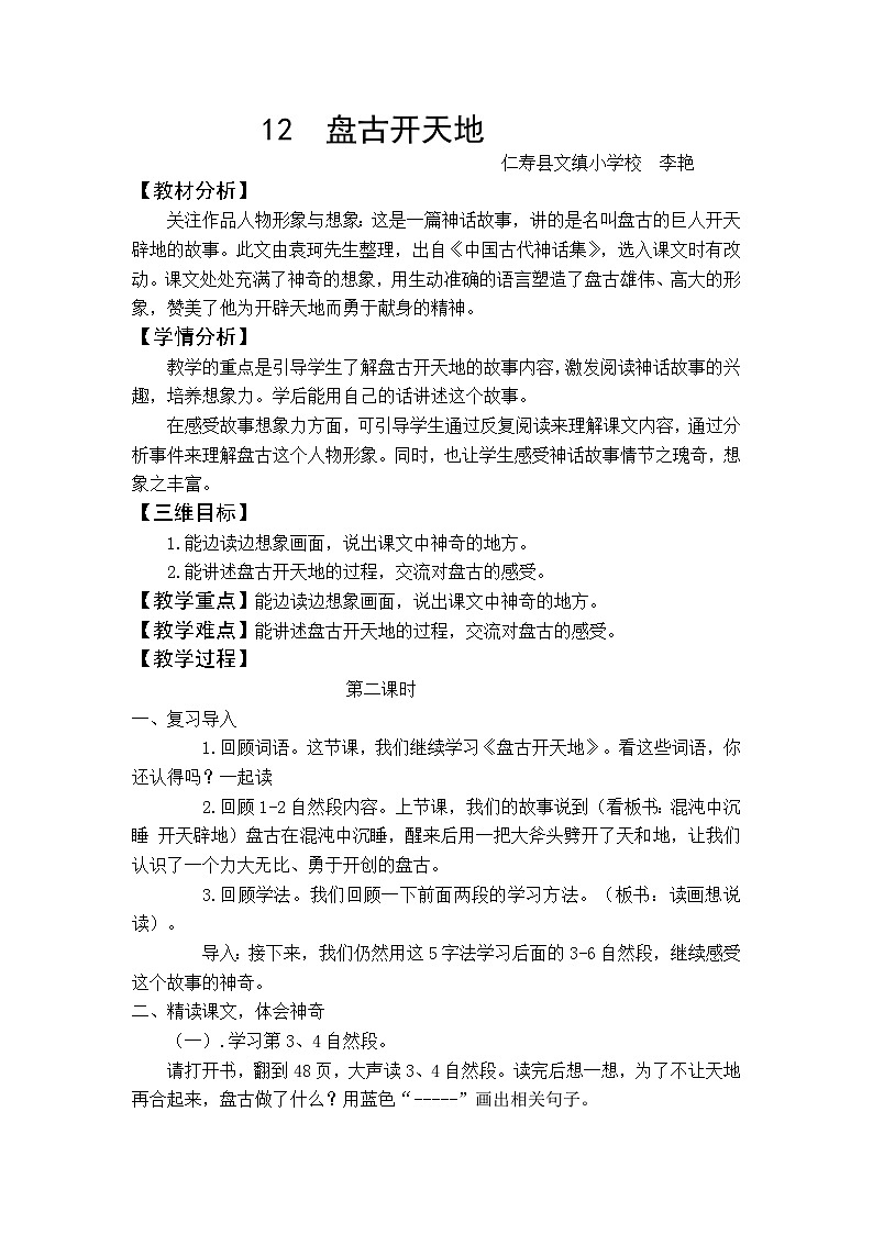 《盘古开天地》教学设计 第二课时  李艳第1页