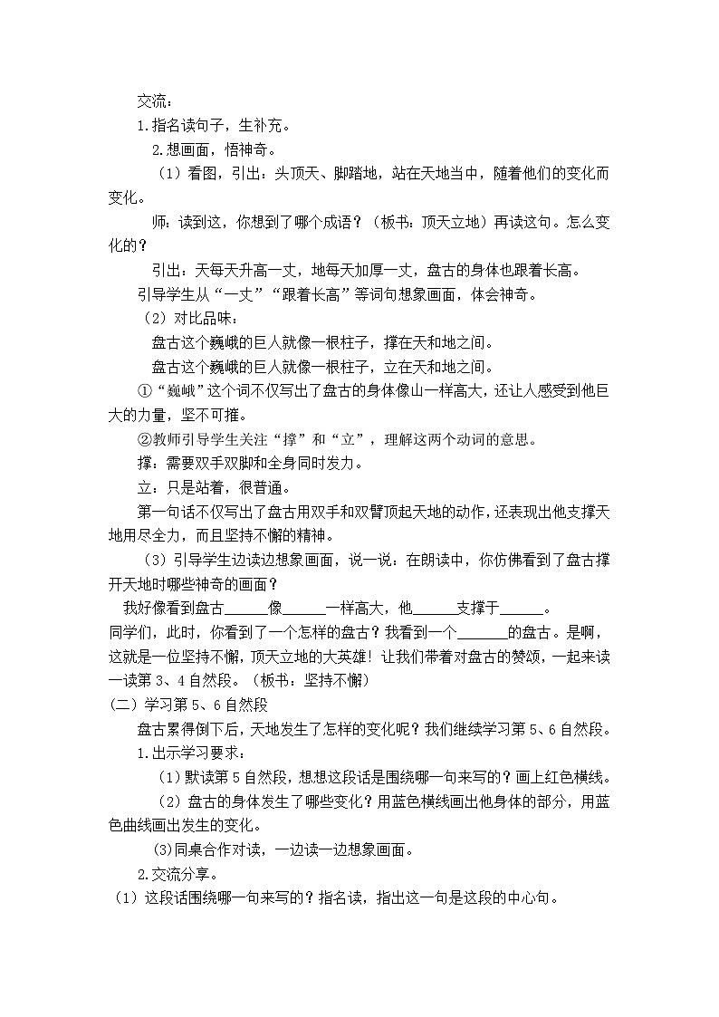 《盘古开天地》教学设计 第二课时  李艳第2页