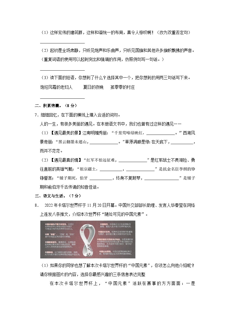 广东省佛山市高明区2022-2023学年六年级上学期期末语文试卷第2页