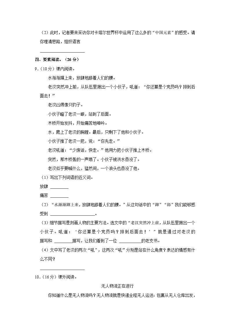 广东省佛山市高明区2022-2023学年六年级上学期期末语文试卷第3页