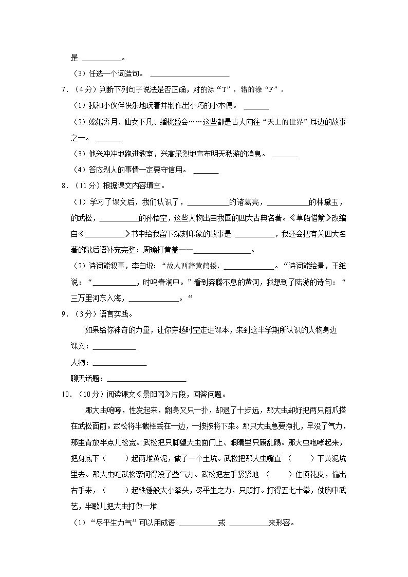 云南省昭通市镇雄县2020-2021学年五年级下学期期中语文试卷第2页