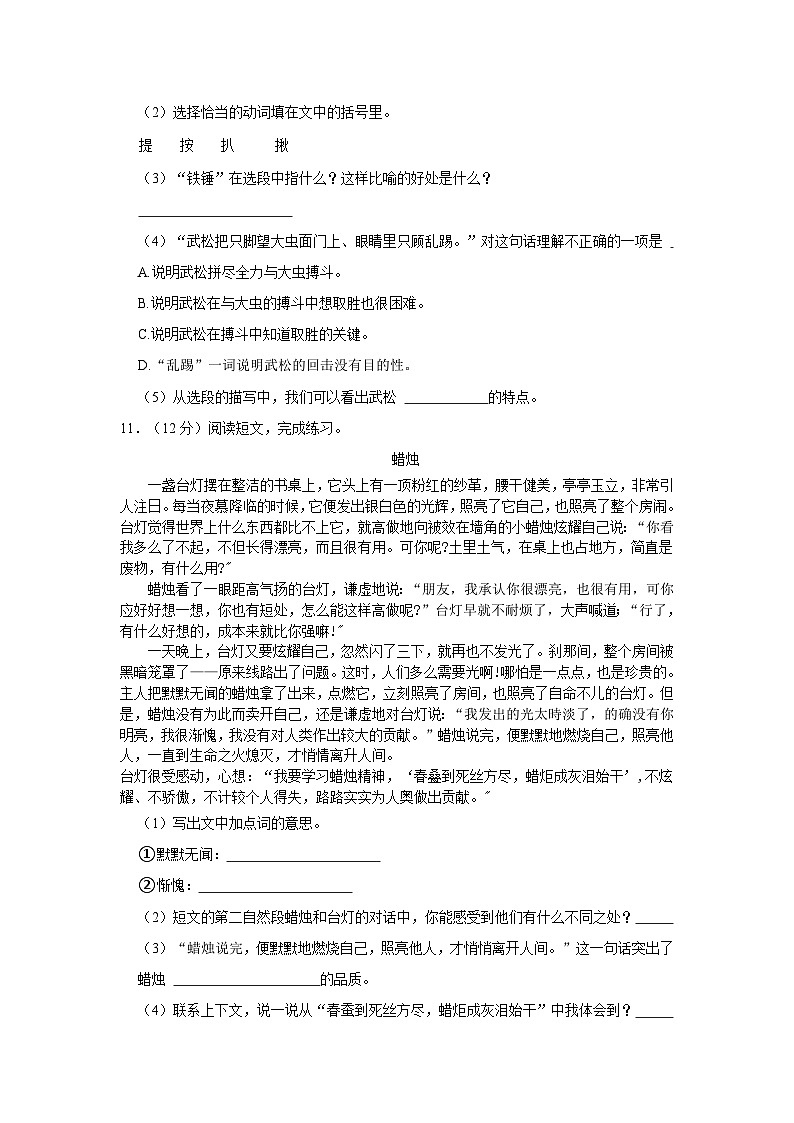 云南省昭通市镇雄县2020-2021学年五年级下学期期中语文试卷第3页