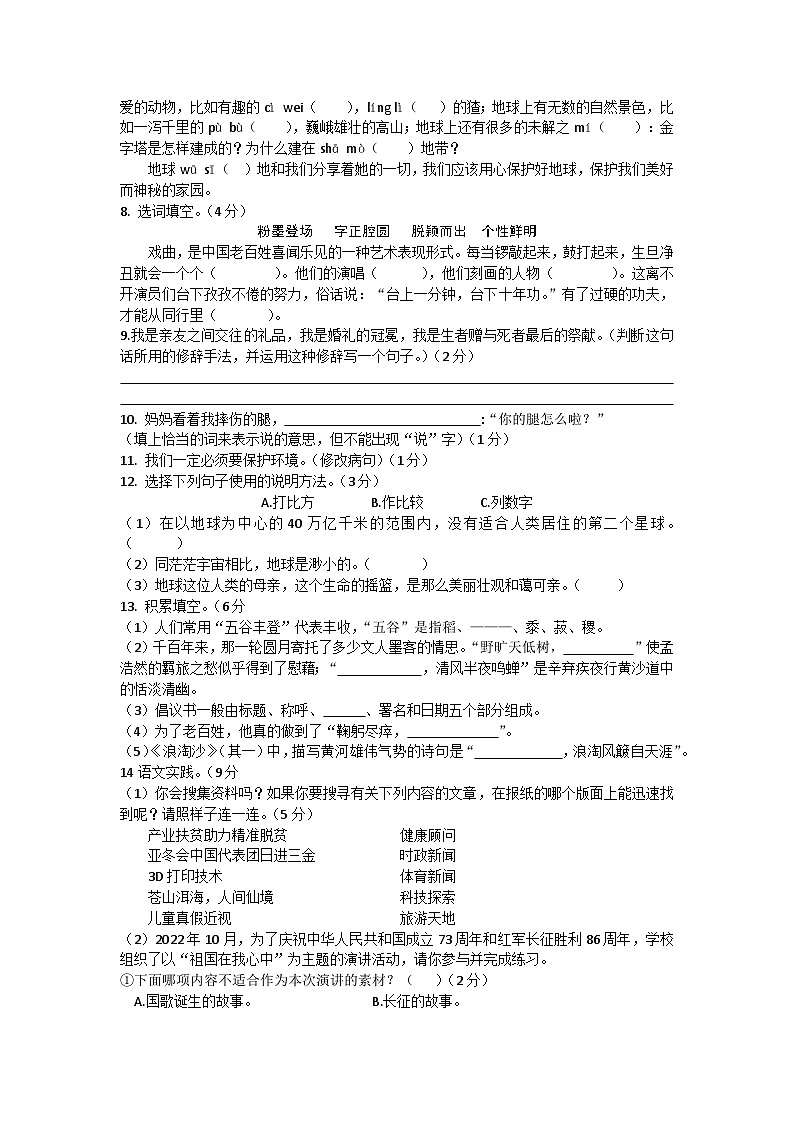 四川省资阳市雁江区2022-2023学年六年级上学期期末训练语文试卷第2页