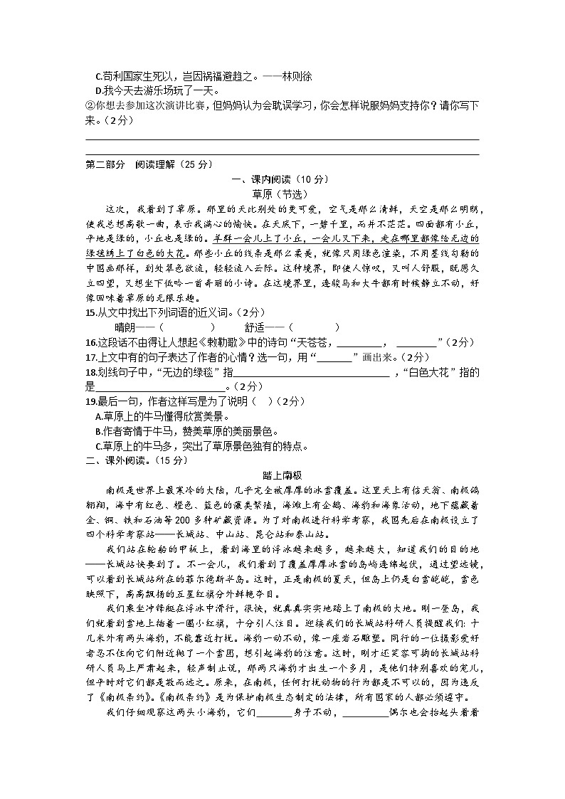 四川省资阳市雁江区2022-2023学年六年级上学期期末训练语文试卷第3页