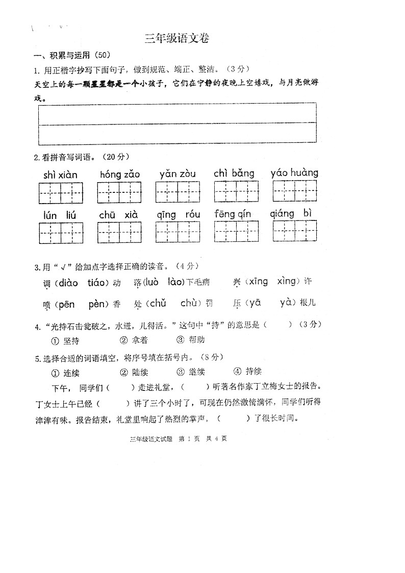江苏省徐州市新沂市2022-2023学年三年级上学期期末学业质量检测语文试题01
