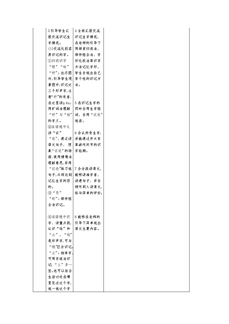 部编版语文二年级上册 4 曹冲称象第一课时教学设计（表格式）第3页