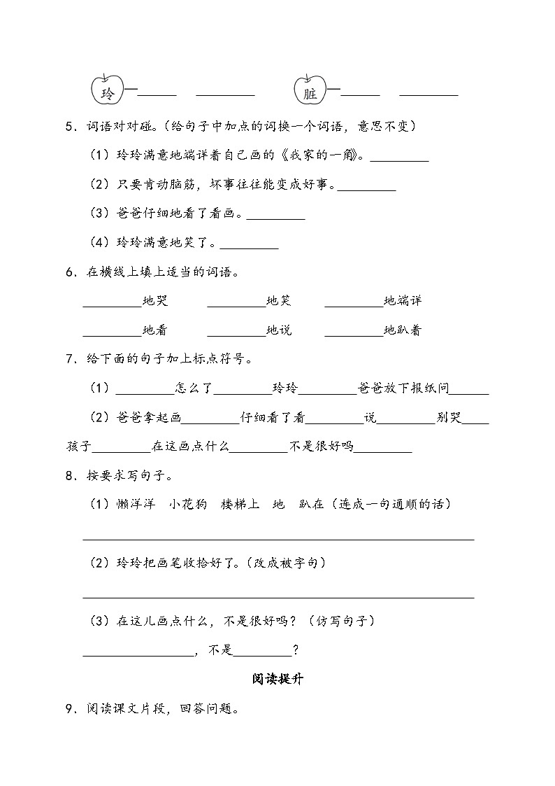 部编版语文二年级上册 5 玲玲的画 同步练习（含答案）第2页