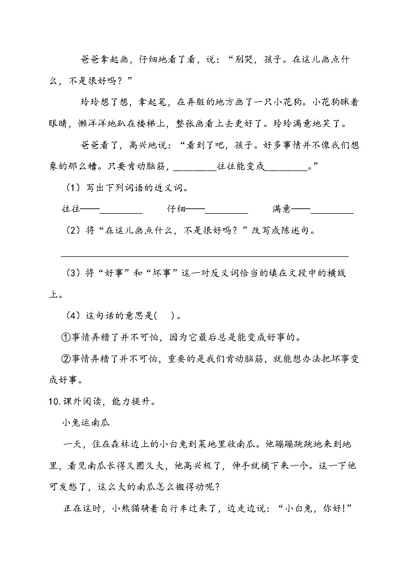 部编版语文二年级上册 5 玲玲的画 同步练习（含答案）第3页