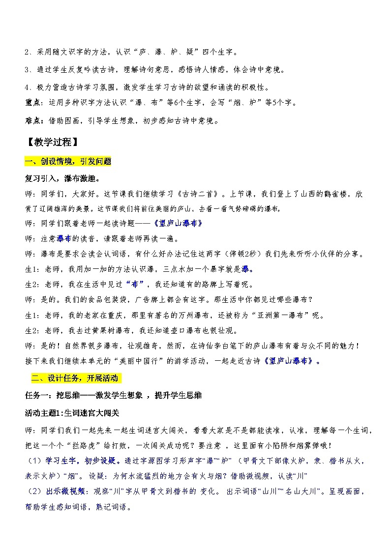 部编版语文二年级上册 8古诗二首 望庐山瀑布（教案）03