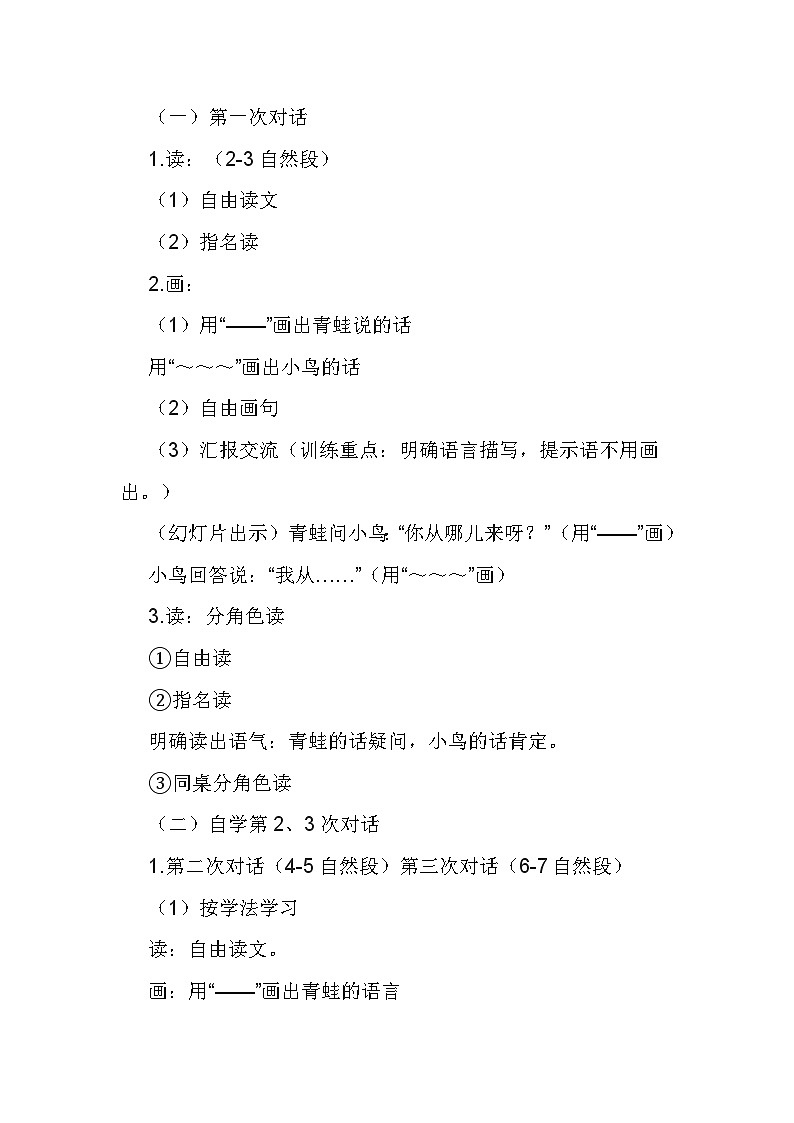 部编版语文二年级上册 12 坐井观天 第二课时教学设计第2页