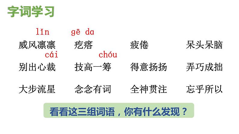 统编版六年级语文上册同步备课10.竹节人课件PPT第7页