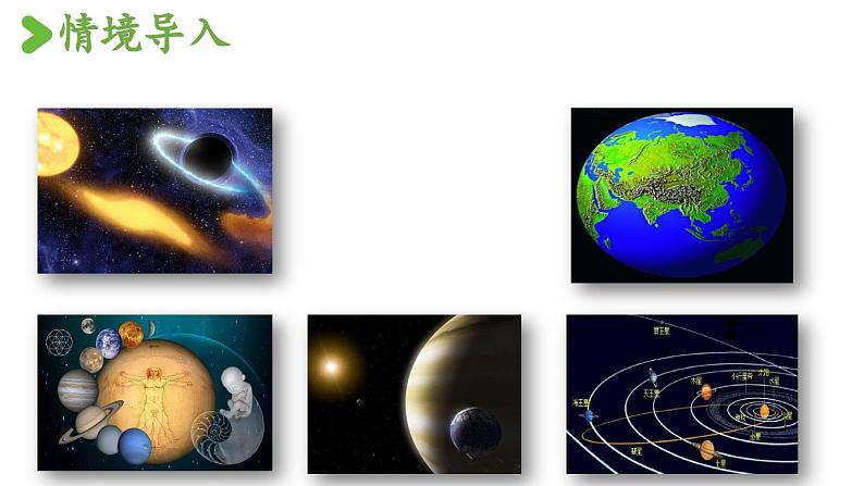 统编版六年级语文上册同步备课11.宇宙生命之谜课件PPT第3页