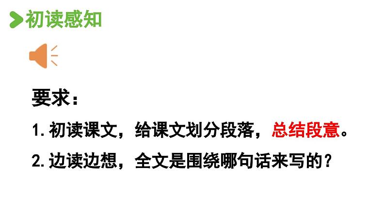 统编版六年级语文上册同步备课11.宇宙生命之谜课件PPT第8页