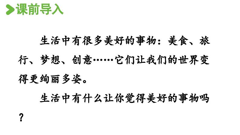 统编版六年级语文上册同步备课习作：______让生活更美好课件PPT01