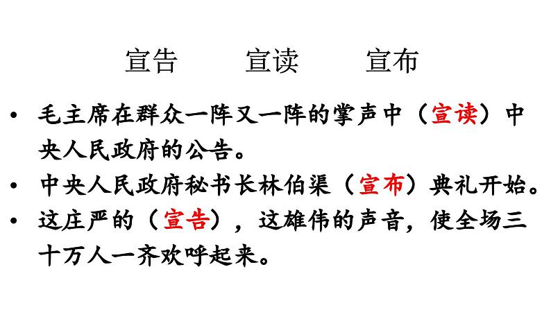 统编版六年级语文上册同步备课7.《开国大典》课件PPT第8页