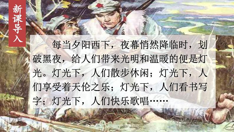 统编版六年级语文上册同步备课8.《灯光》课件PPT第3页