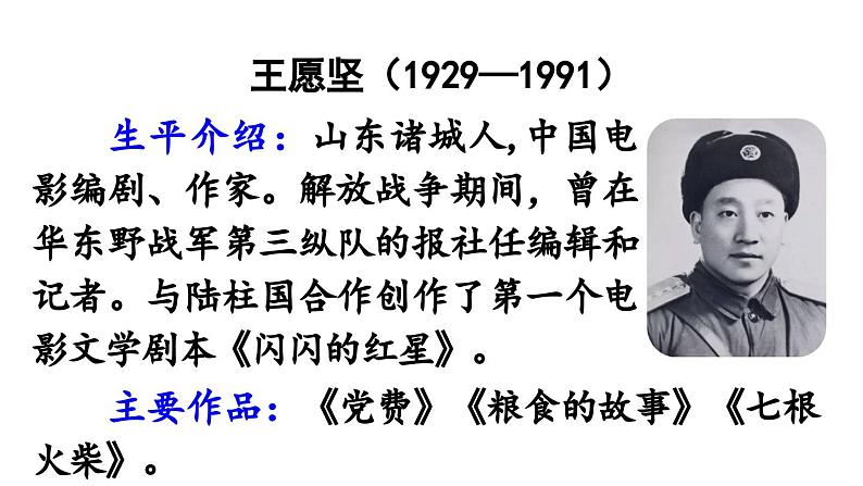 统编版六年级语文上册同步备课8.《灯光》课件PPT第4页