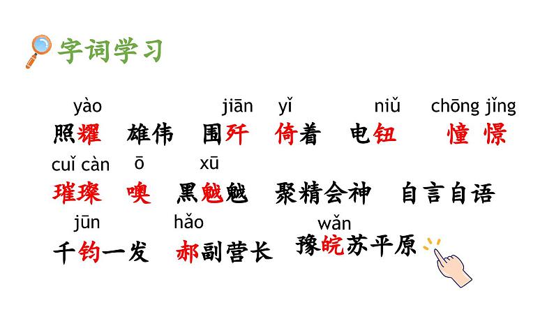 统编版六年级语文上册同步备课8.《灯光》课件PPT第7页