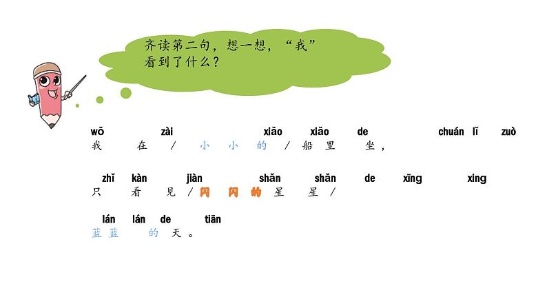 小小的船PPT课件第二课时第8页