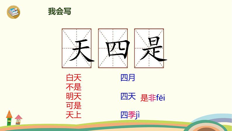 四季PPT课件3第8页