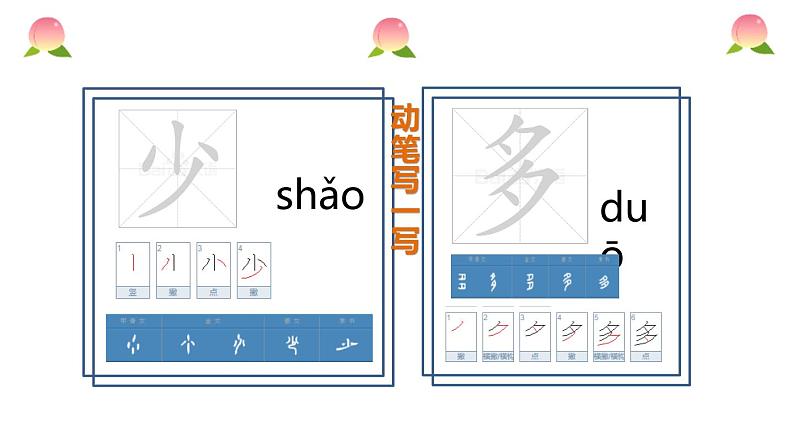 大小多少PPT课件5第4页