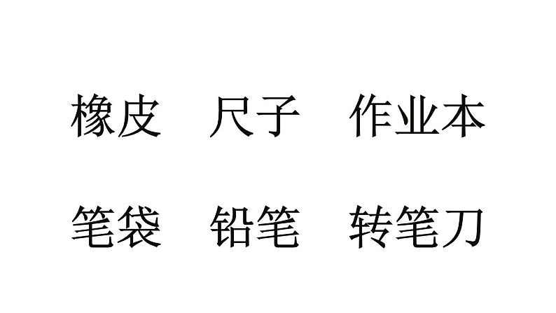 小书包PPT课件5第4页