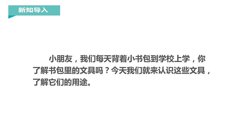 小书包PPT课件1第2页