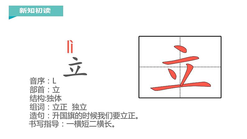 升国旗PPT课件106